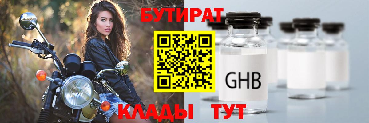 Реж  Бутират GHB  Бутират  Вход с VPN 