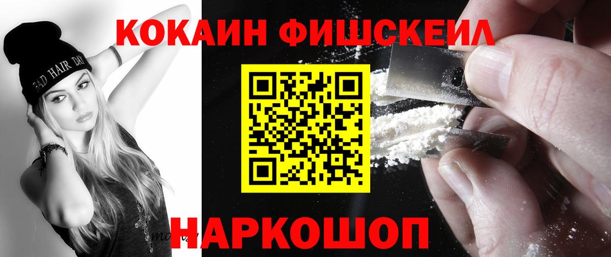 Реж  КОКАИН FishScale  COCAIN Колумбийский  Cocaine  Вход с VPN 