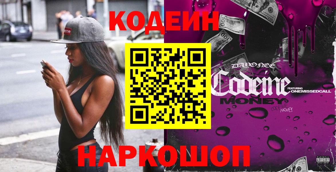 Кодеиновый сироп Lean Purple Drank  Вход с VPN  Реж 