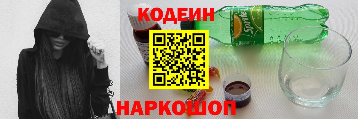 Кодеин Purple Drank Реж