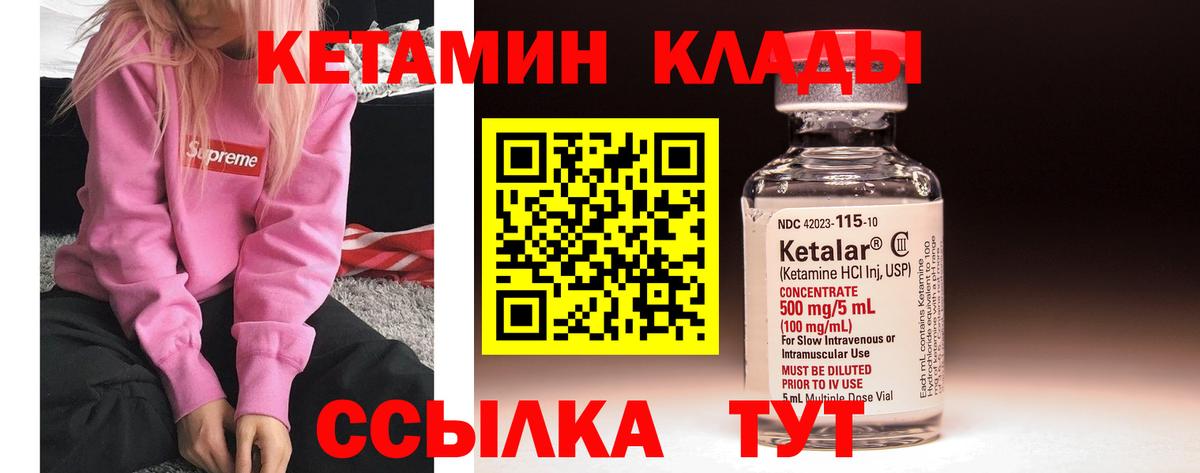 Кетамин VHQ  Вход с VPN  Реж 