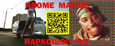 марки nbome Старая Купавна