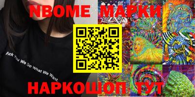 марки nbome Старая Купавна