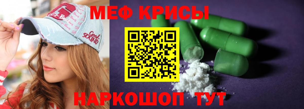 Реж  МЯУ-МЯУ кристаллы  Меф  МЕФ мяу мяу  Вход с VPN 